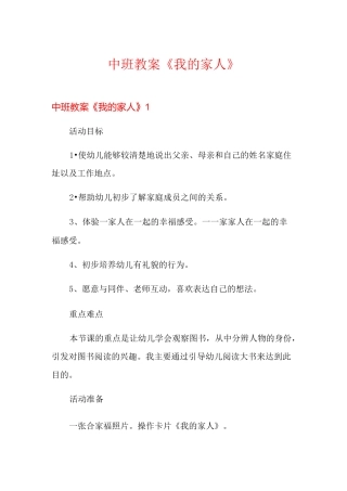 中班教案《我的家人》