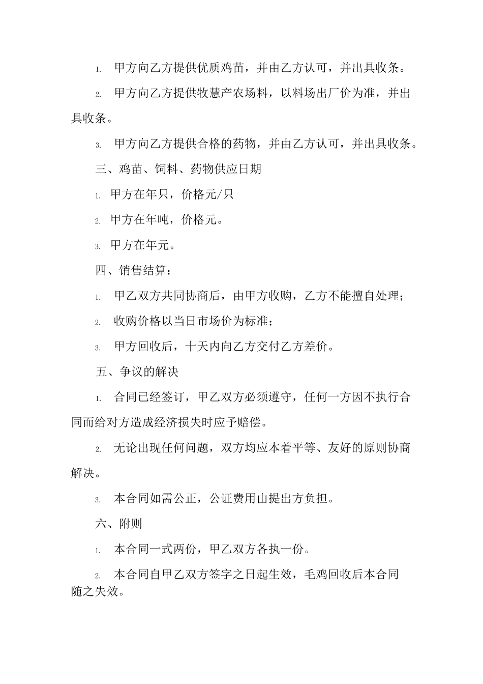 蛋鸡委托养殖参考合同_第2页