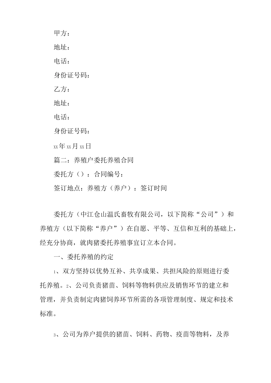 蛋鸡委托养殖参考合同_第3页