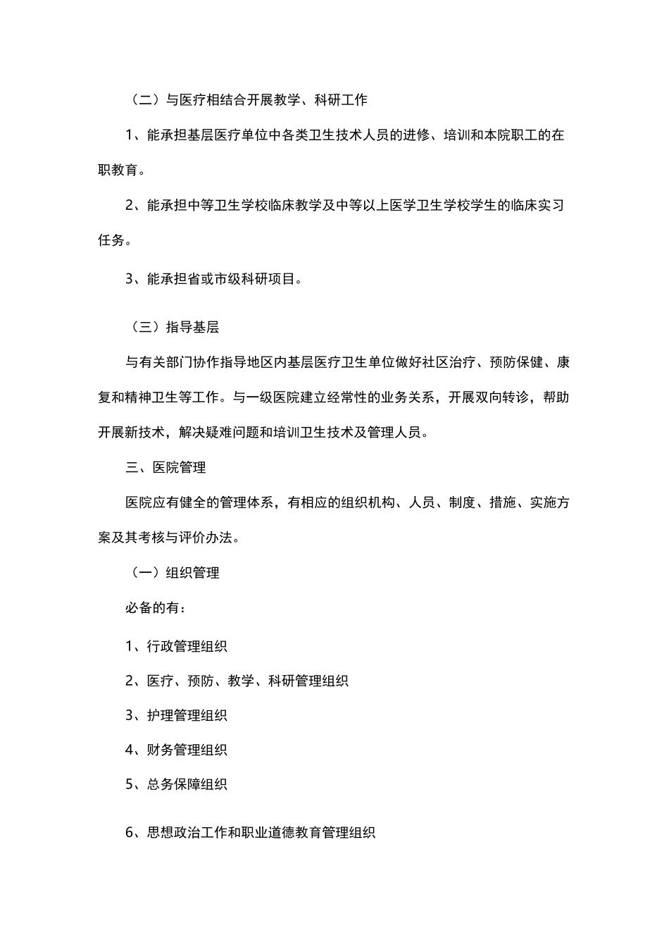 二级医院医护配比最新标准_第2页