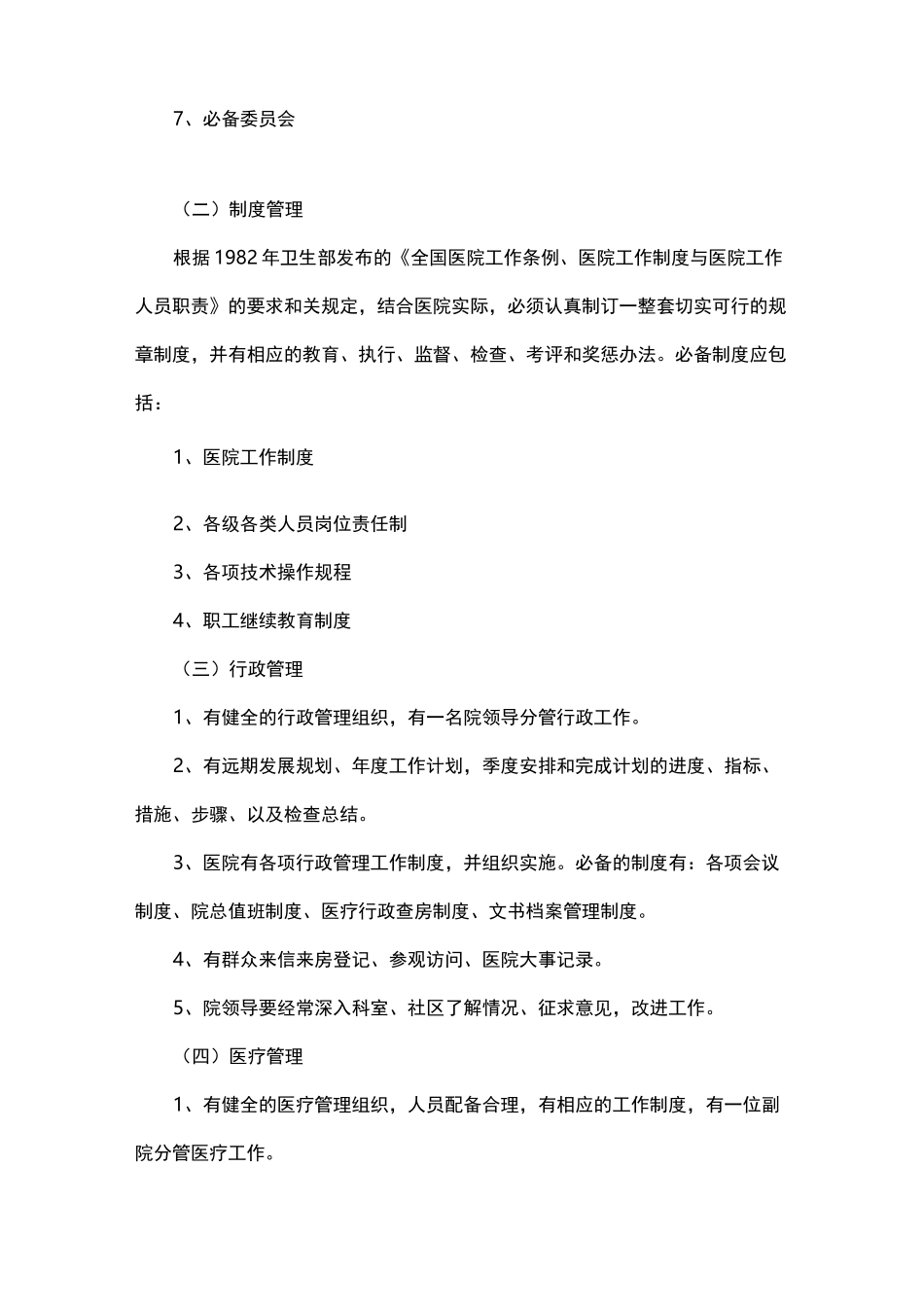 二级医院医护配比最新标准_第3页