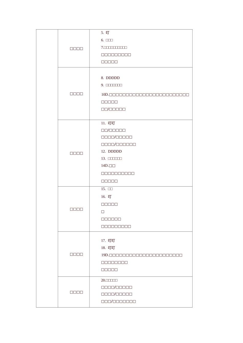 部编版新版五年级语文上册教材课文目录_第2页
