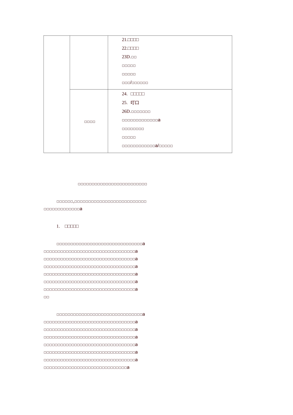 部编版新版五年级语文上册教材课文目录_第3页