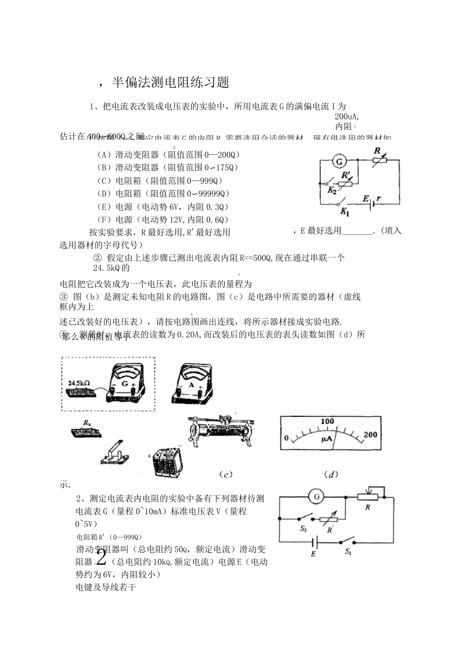 半偏法测电阻知识方法与练习_第3页