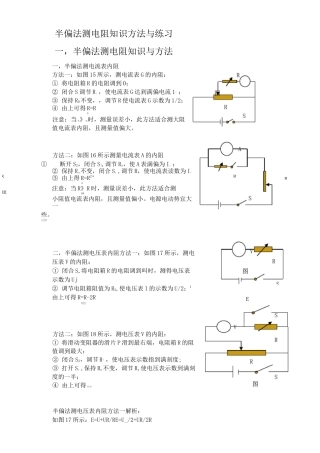 半偏法测电阻知识方法与练习