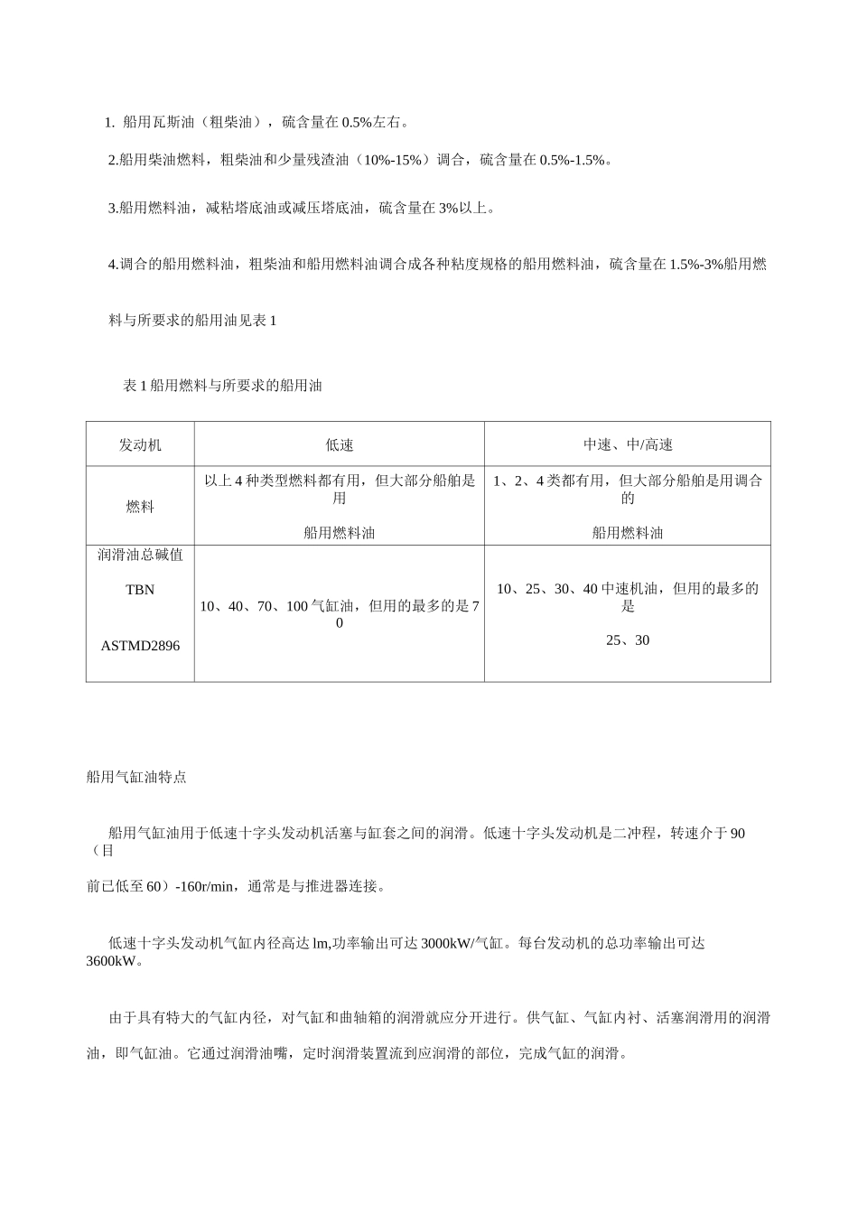 船用润滑油分类_第2页