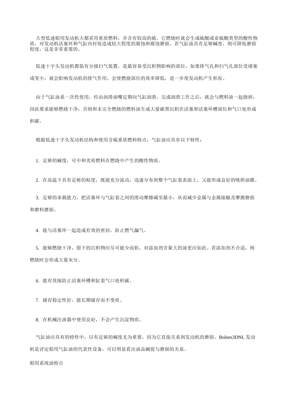 船用润滑油分类_第3页