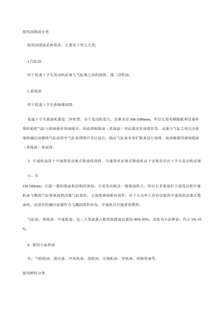 船用润滑油分类