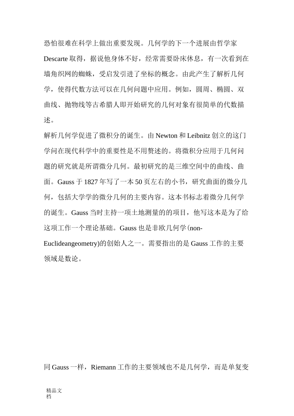 微分几何简介_第2页