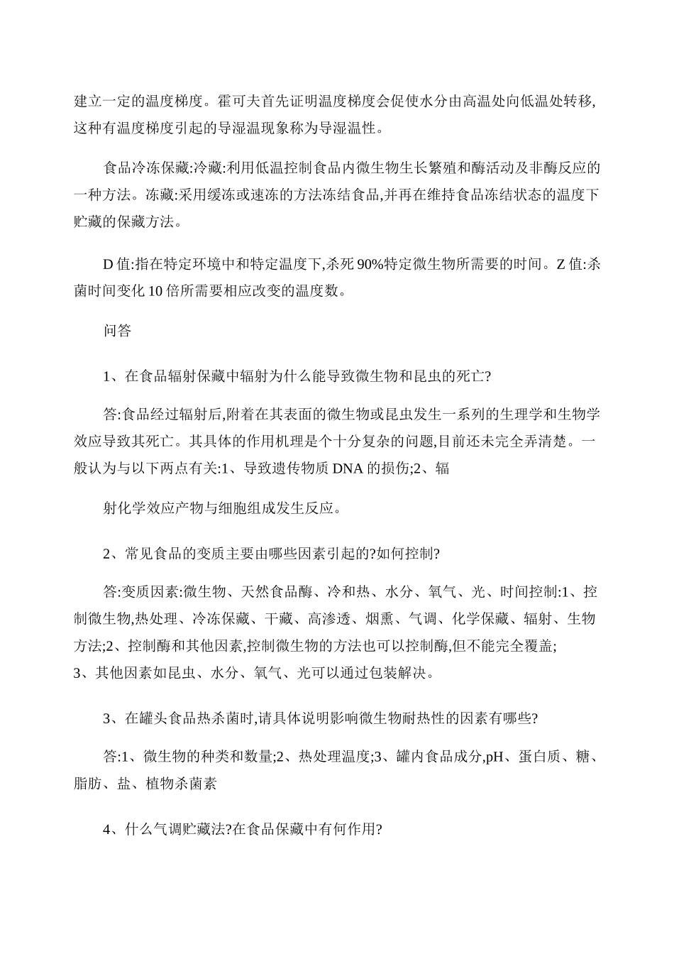 食品工艺学复习题._第3页