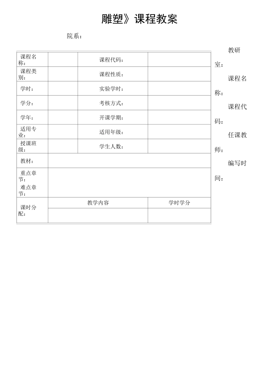 雕塑课程教案_第1页