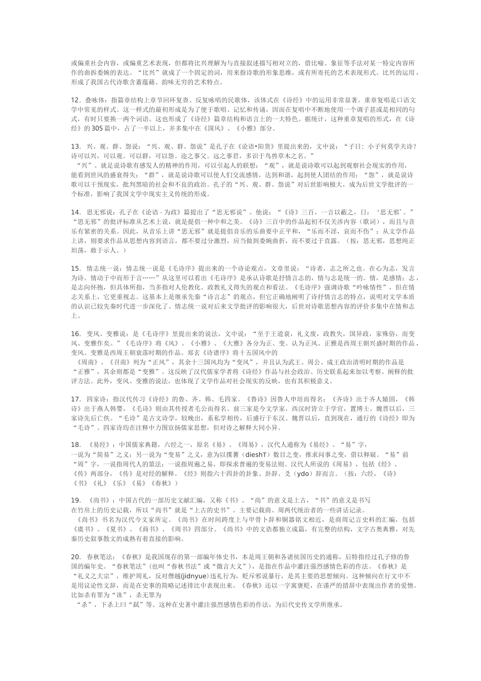 中国古代文学名词解释_第2页