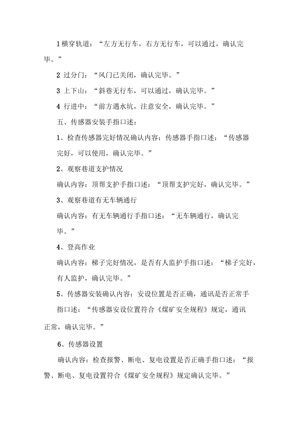 手指口述内容_第3页