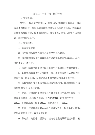 手指口述内容
