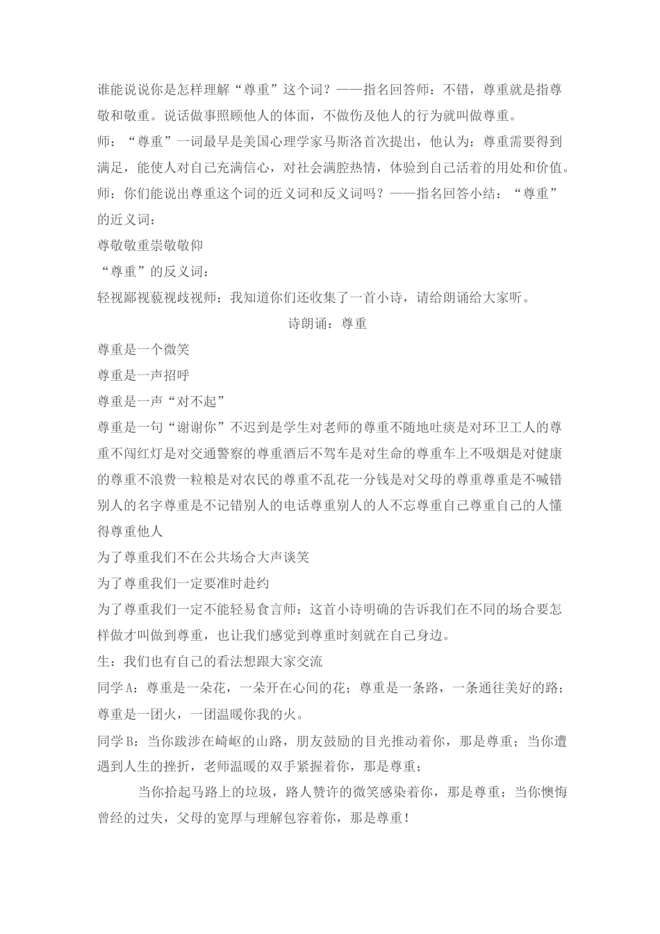 《学会尊重他人,让心贴得更近》主题班会设计_第2页