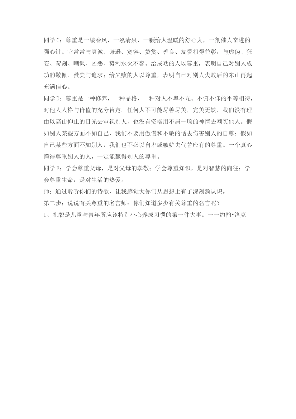 《学会尊重他人,让心贴得更近》主题班会设计_第3页