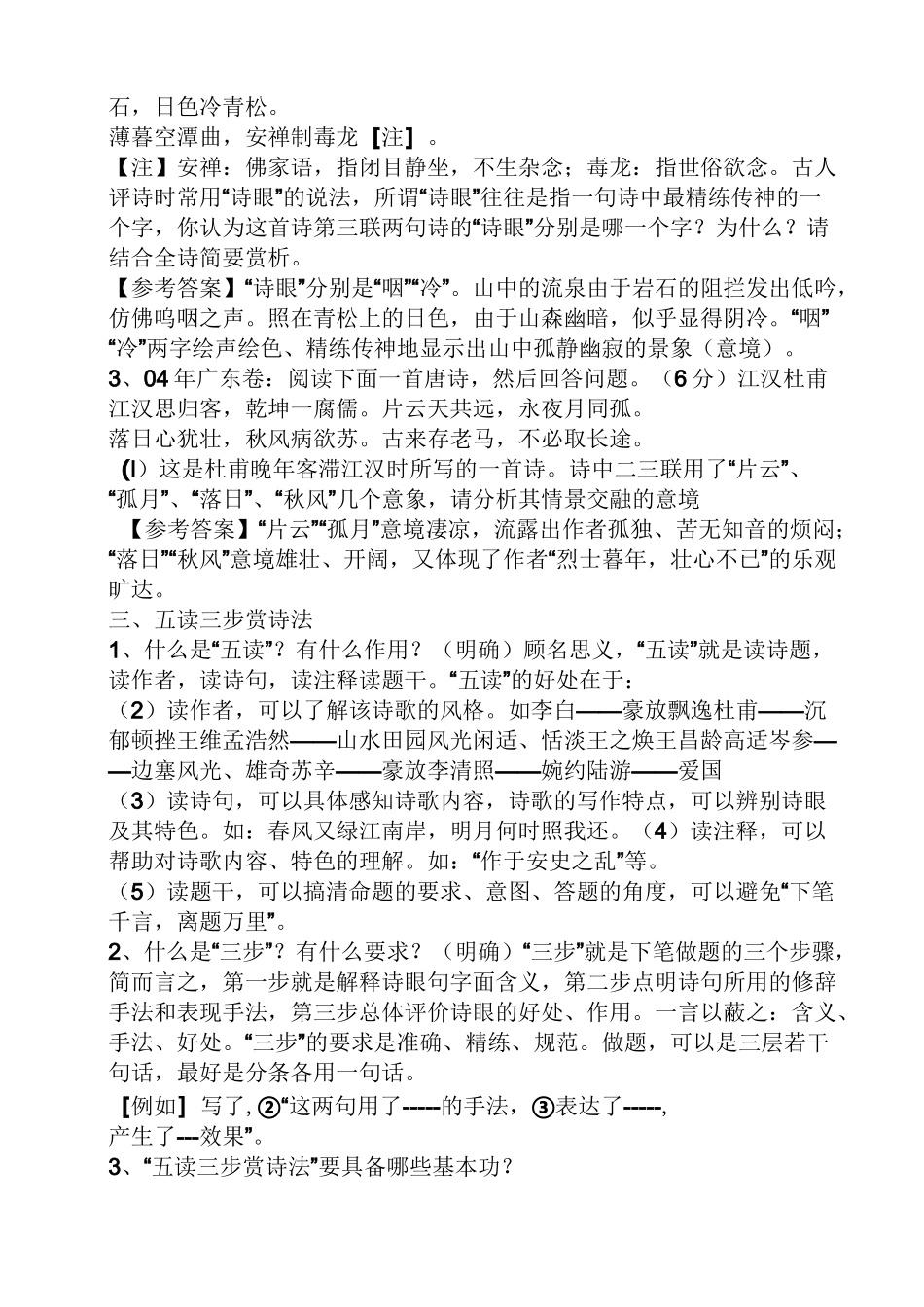 小学古诗词鉴赏教案_第2页