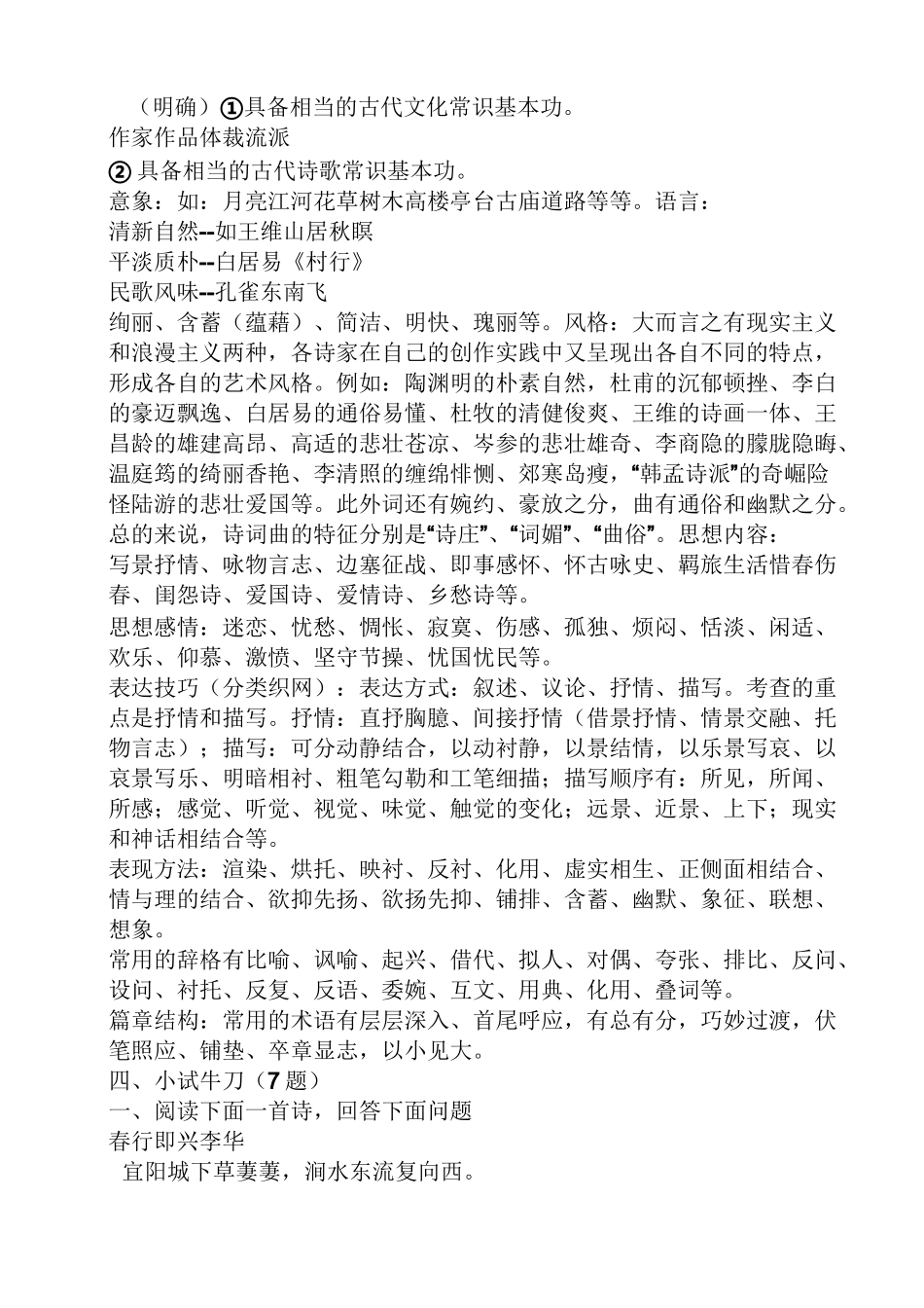 小学古诗词鉴赏教案_第3页