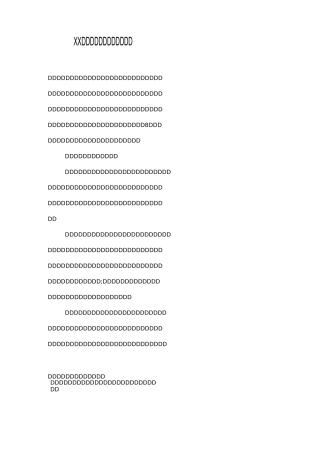 XX强基达标提质增效心得体会