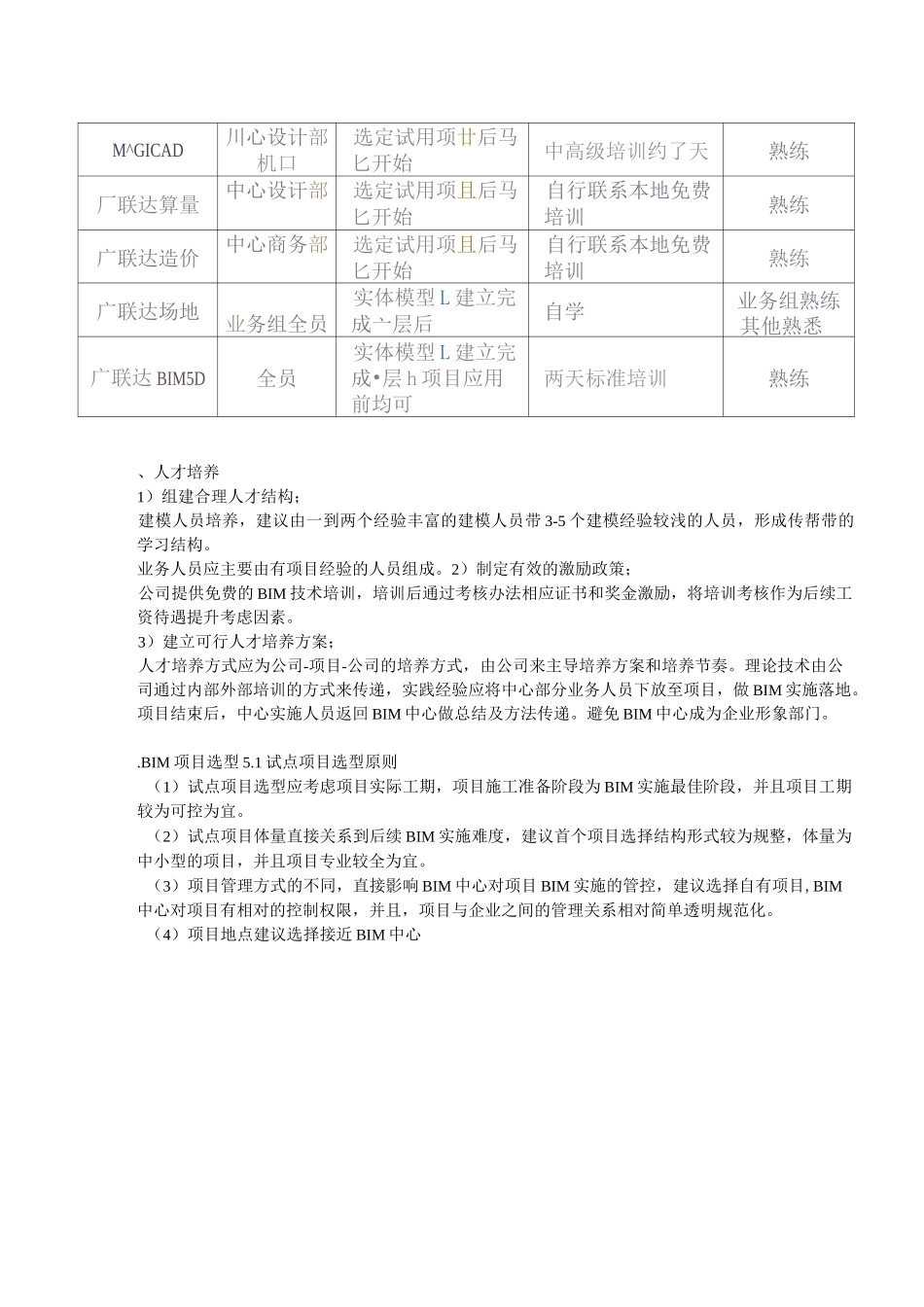 BIM具体实施方案详解_第3页