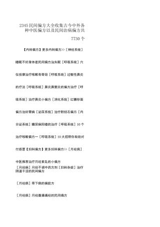 民间偏方大全收集古今中外各种中医偏方以及民间治病偏方共个