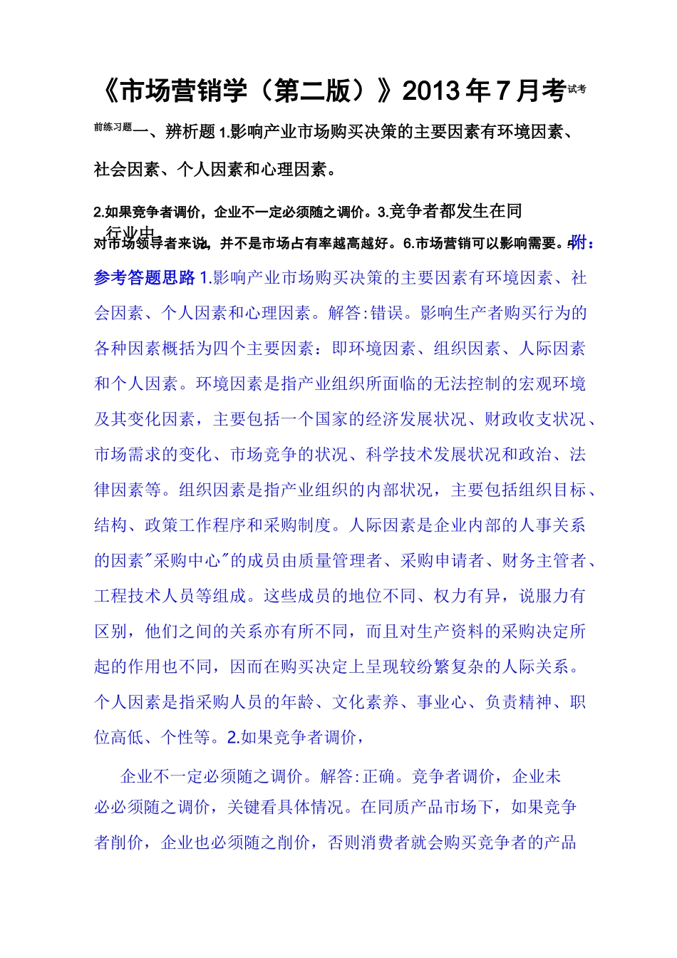 市场营销学(第二版)_第1页