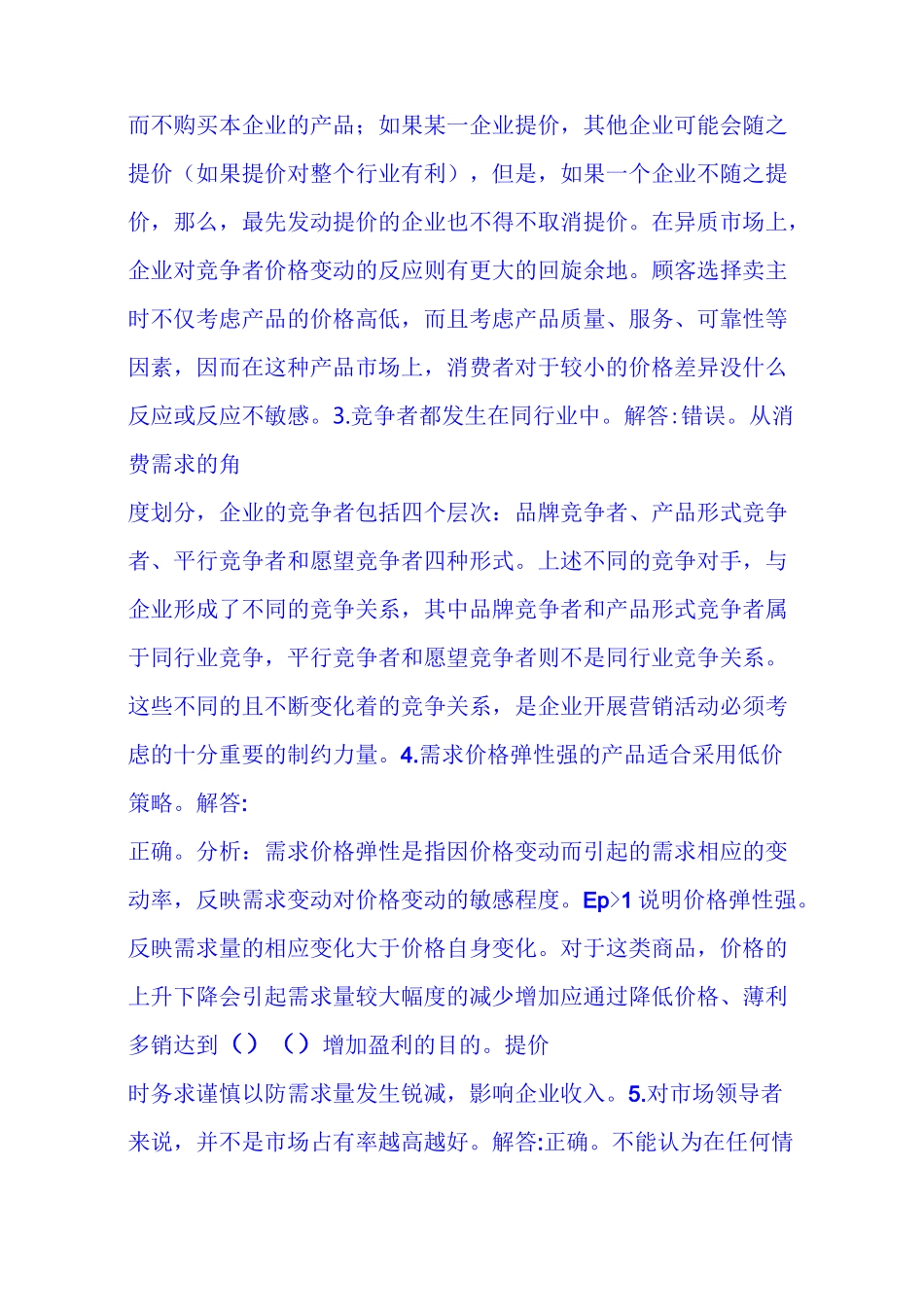 市场营销学(第二版)_第2页