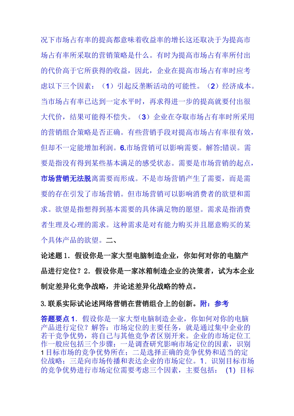 市场营销学(第二版)_第3页