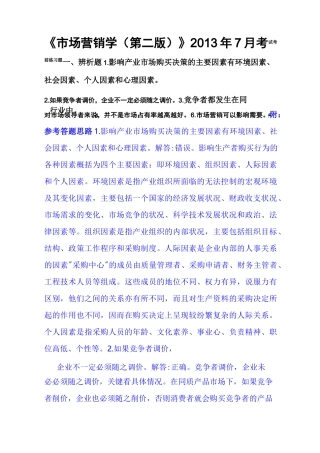 市场营销学(第二版)