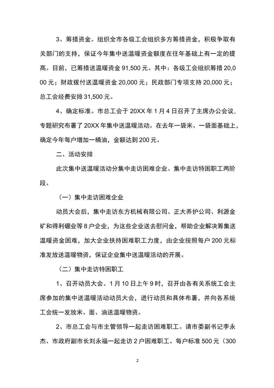 冬季送温暖活动方案_第2页