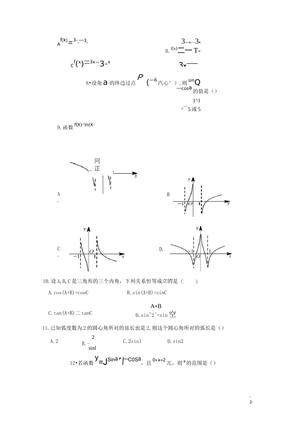 高一数学上学期学科竞赛试题_第2页