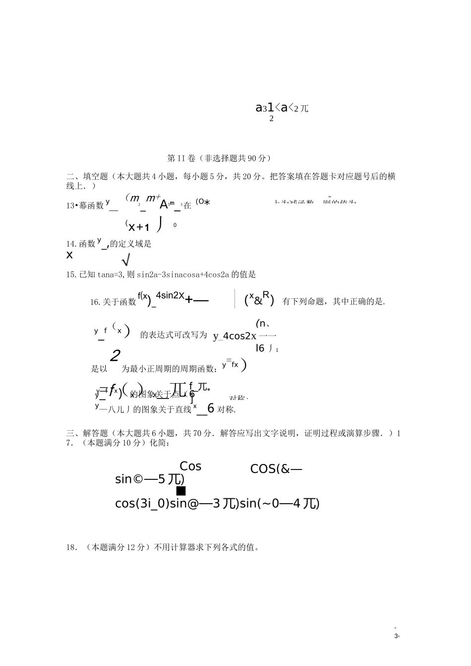 高一数学上学期学科竞赛试题_第3页