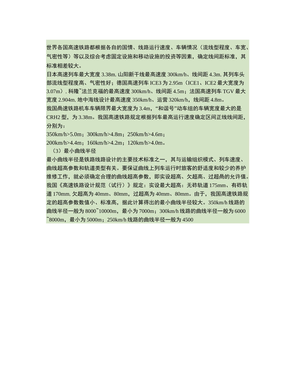我国高速铁路主要技术特点._第2页