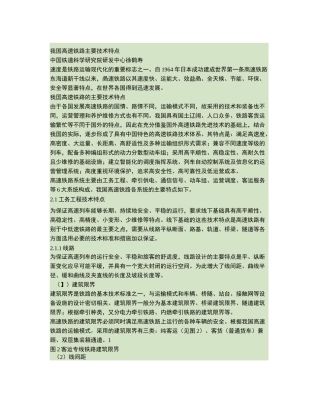 我国高速铁路主要技术特点.