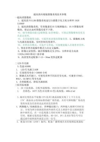 超高清内窥镜摄像系统技术参数