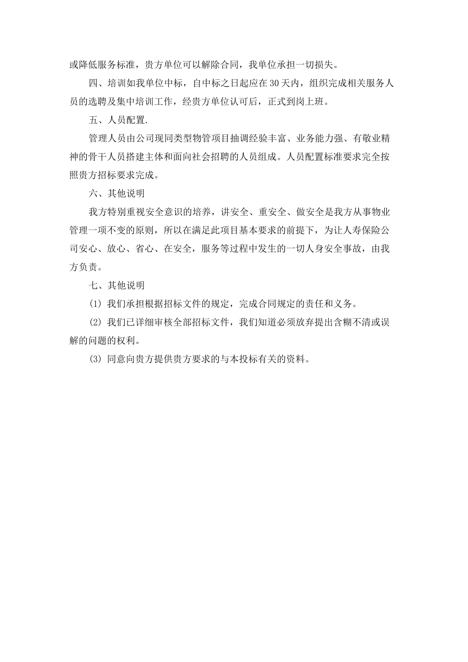 除四害服务承诺_第2页
