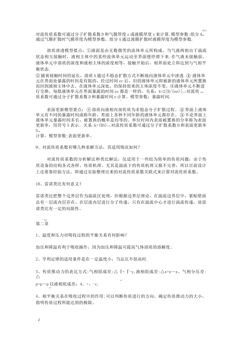 化工分离工程重点_第2页