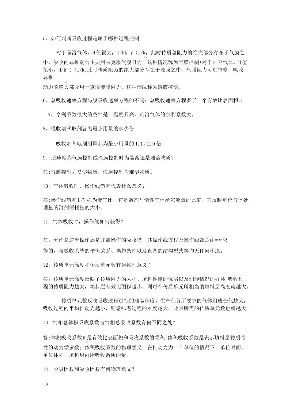 化工分离工程重点_第3页