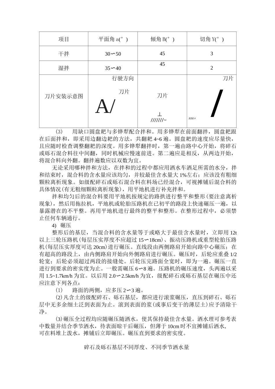 公路工程级配碎、砾石基层(底基层)施工方案_第3页