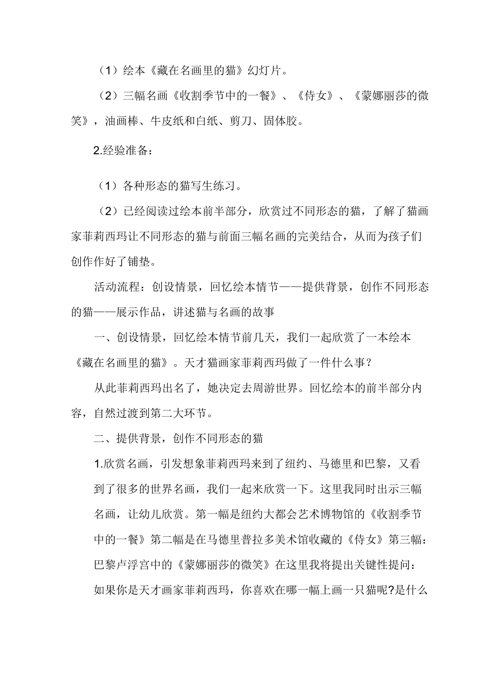 幼儿园公开课教案：《藏在名画里的猫》说课稿_第3页