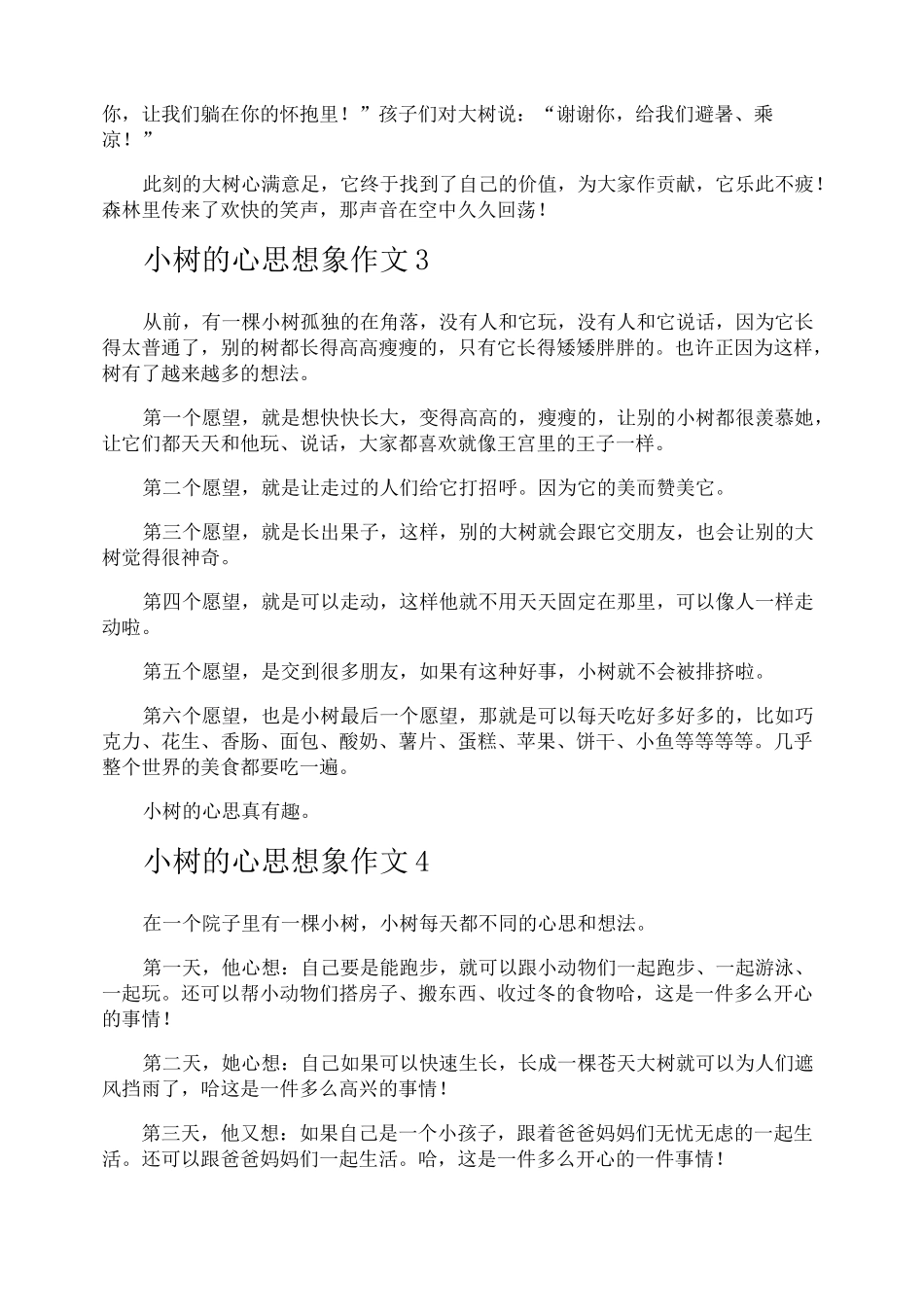 小树的心思想象作文_第2页