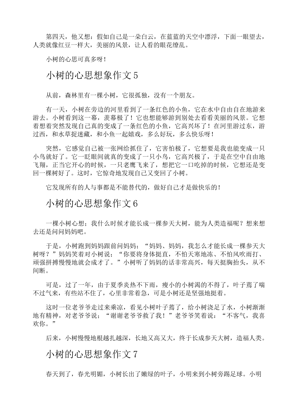 小树的心思想象作文_第3页