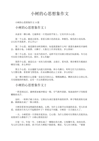 小树的心思想象作文