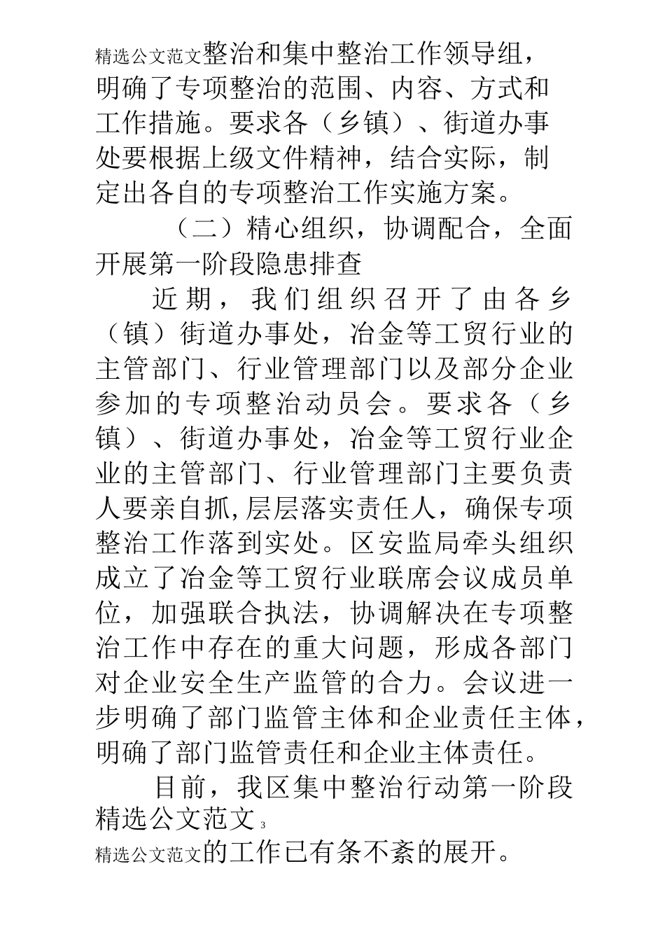 冶金企业安全生产专项整治工作总结_第3页