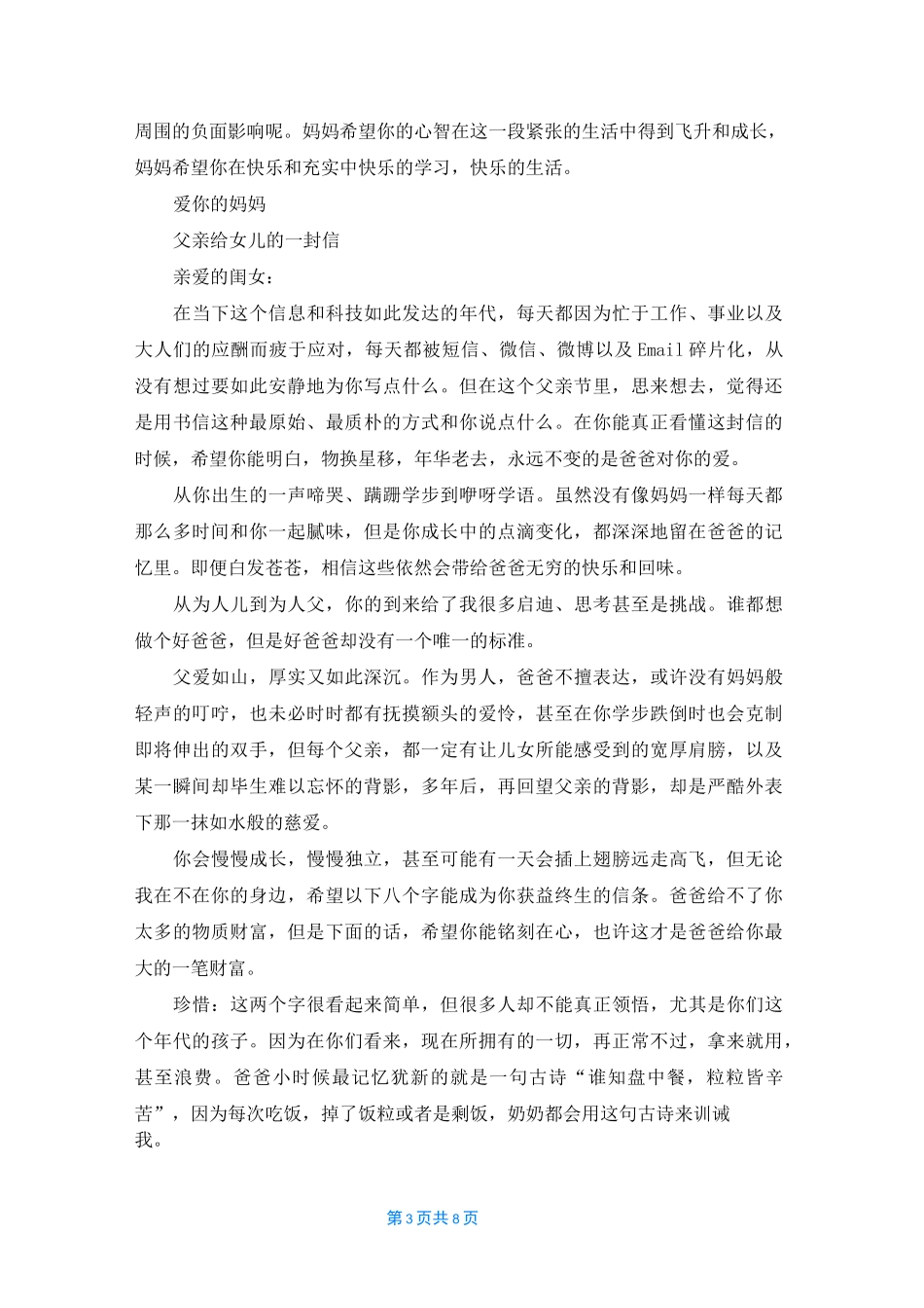 [爸爸写女儿一封信]写给女儿的一封信_第3页