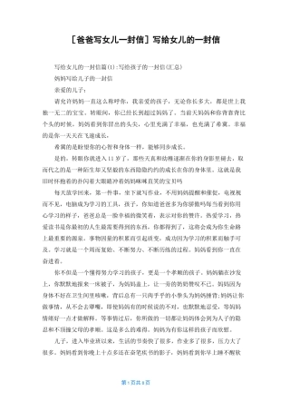 [爸爸写女儿一封信]写给女儿的一封信