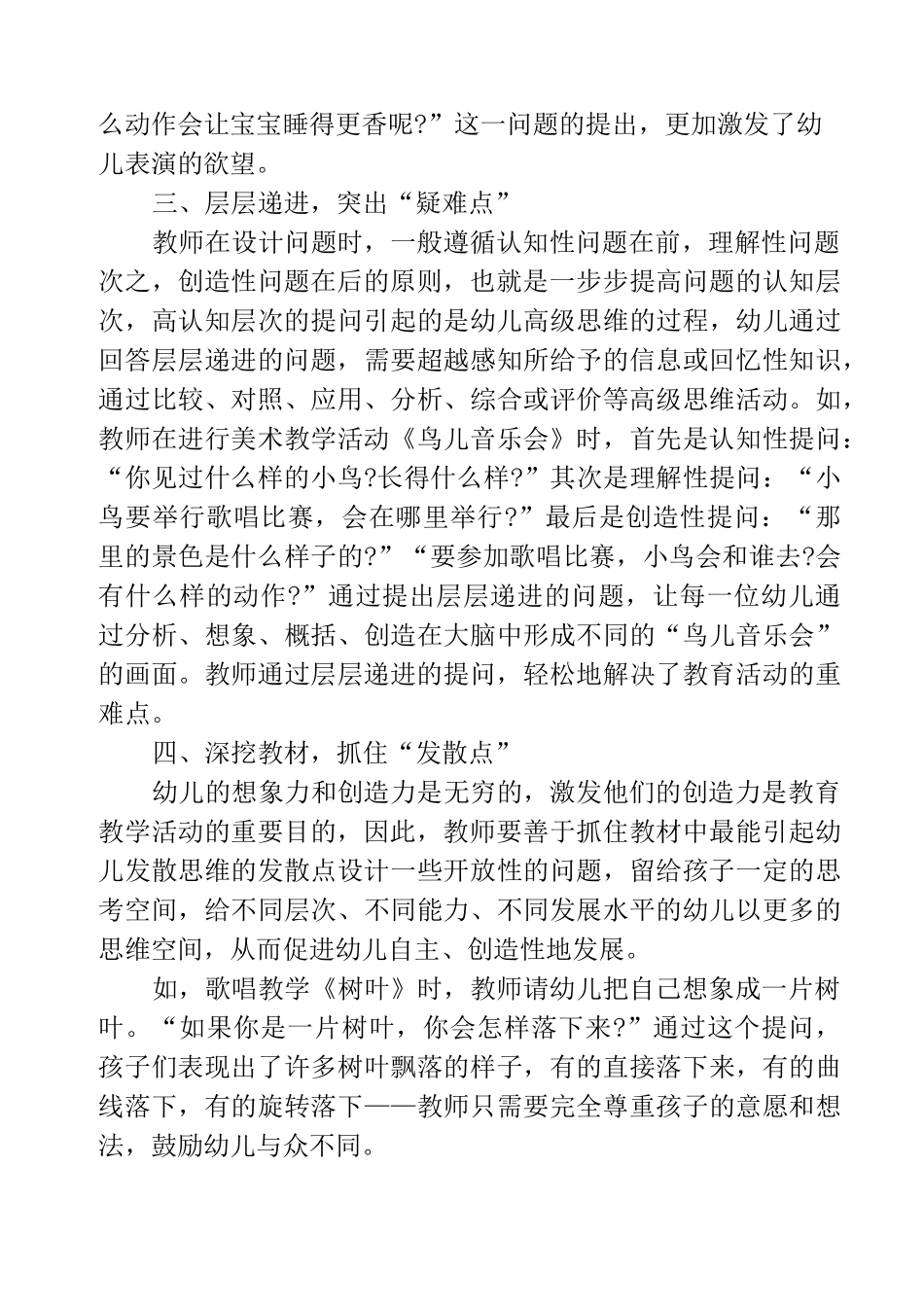幼儿园课堂提问的有效方法_第2页