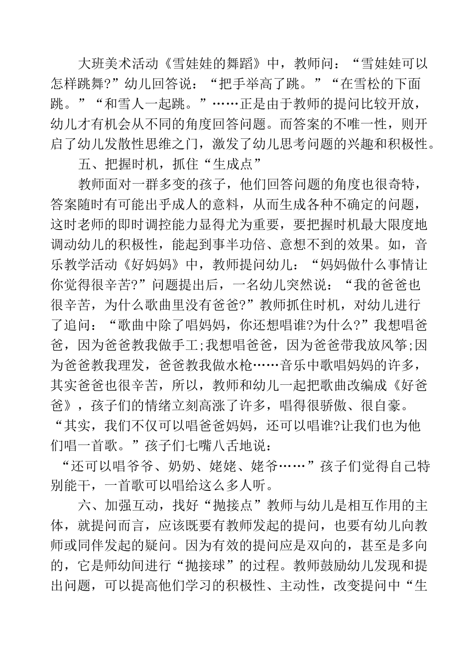 幼儿园课堂提问的有效方法_第3页