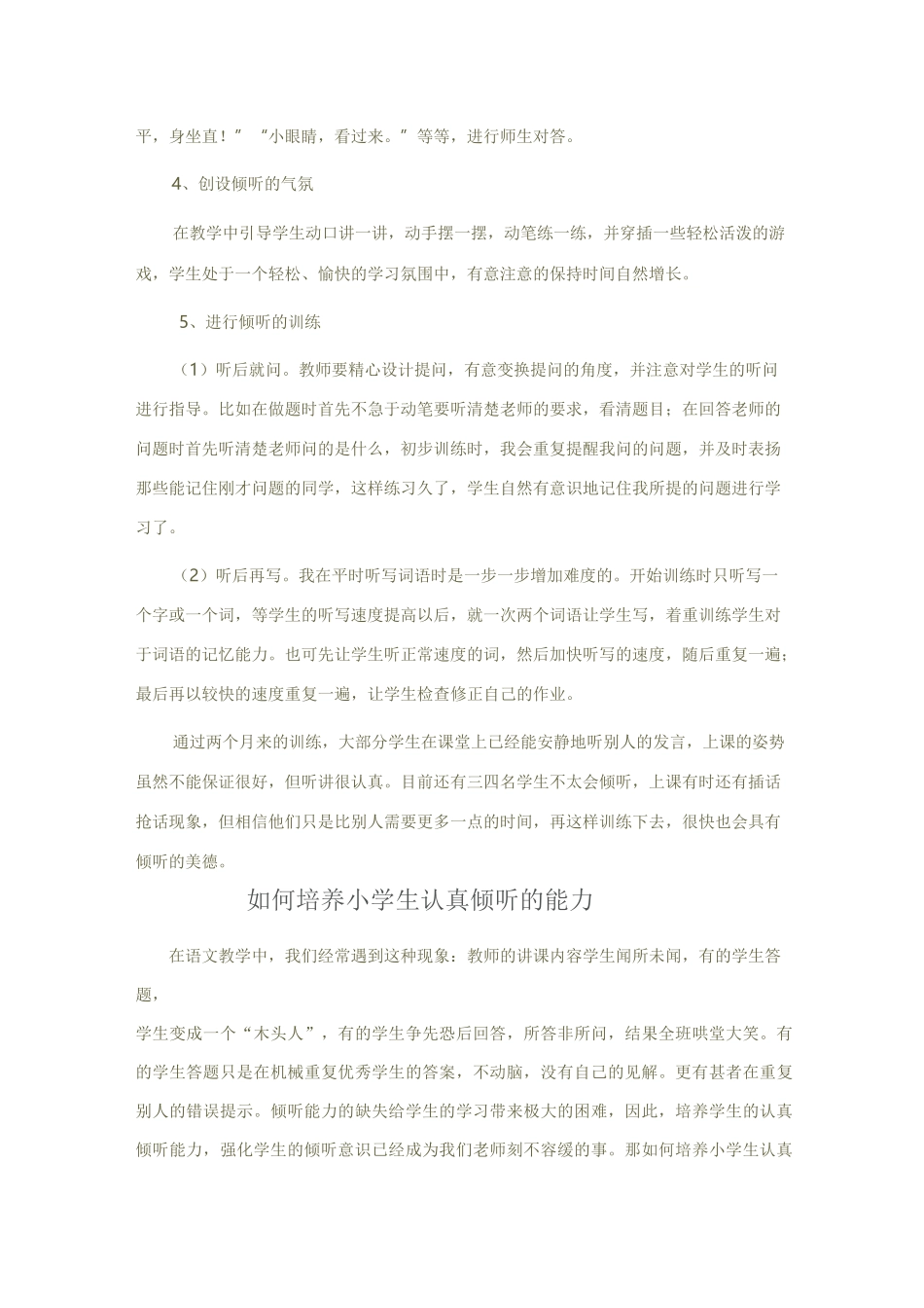 小学生倾听能力的培养阶段总结_第2页
