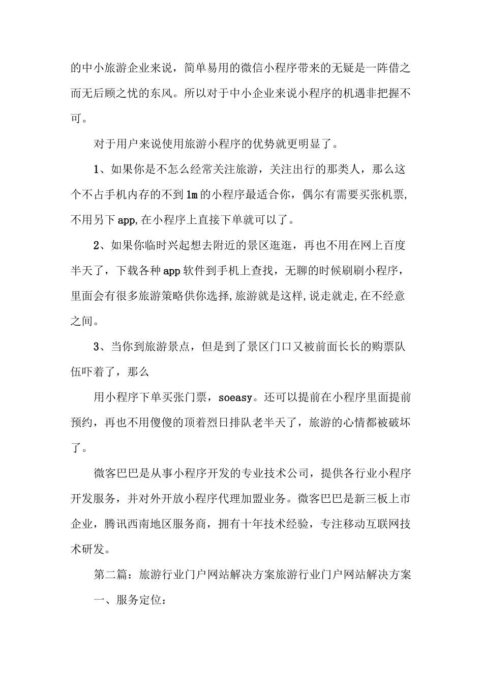 《旅游行业小程序开发解决方案》_第2页